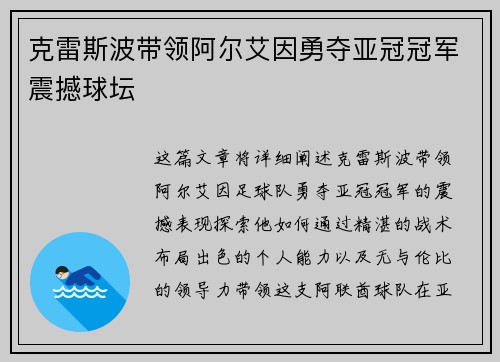 克雷斯波带领阿尔艾因勇夺亚冠冠军震撼球坛