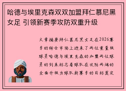 哈德与埃里克森双双加盟拜仁慕尼黑女足 引领新赛季攻防双重升级 哈德与埃里克森双双加盟拜仁慕尼黑女足 引领新赛季攻防双重升级