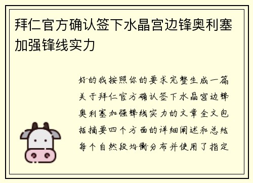 拜仁官方确认签下水晶宫边锋奥利塞加强锋线实力