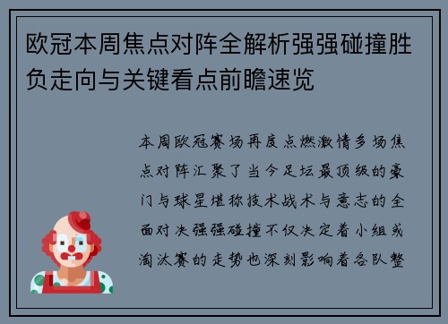 欧冠本周焦点对阵全解析强强碰撞胜负走向与关键看点前瞻速览